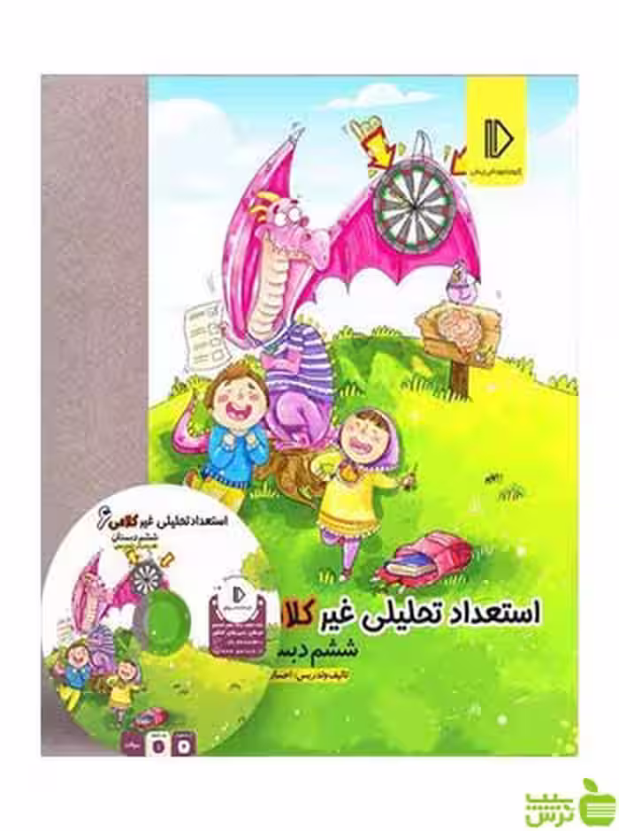 بسته استعداد تحلیلی غیرکلامی ششم تیزهوشان پرش - سیب ترش - SibTorsh احسان نجفی