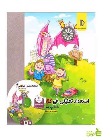 بسته استعداد تحلیلی غیرکلامی ششم تیزهوشان پرش - سیب ترش - SibTorsh احسان نجفی