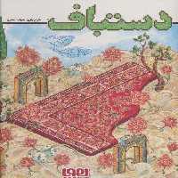 بسته بازی خانوادگی استراتژیک (دستباف)،(باجعبه)