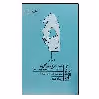 کتاب همه دروغ می گویند اثر ست استیونز و دیویدویتس نشر گمان