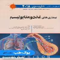 اصول طب داخلی هاریسون 2018 بیماری های غدد و متابولیسم اندیشه رفیع