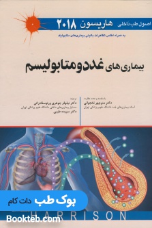 اصول طب داخلی هاریسون 2018 بیماری های غدد و متابولیسم اندیشه رفیع