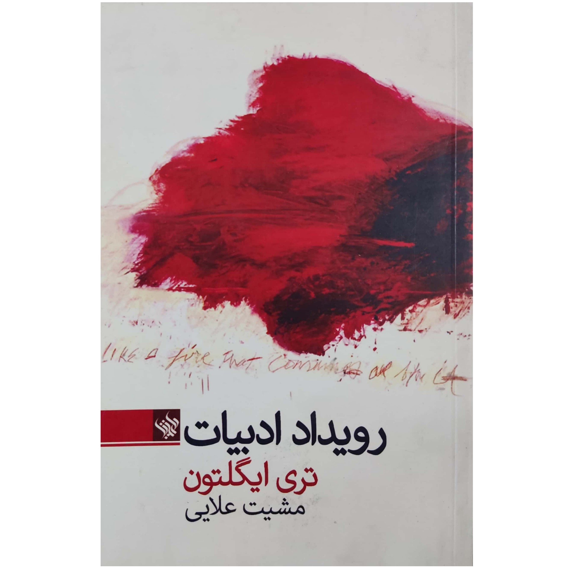 کتاب رویداد ادبیات 