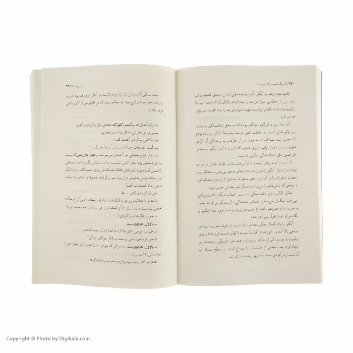 کتاب مرگ کسب وکار من است اثر روبر مرل نشر نگاه