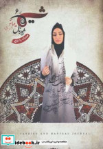قیمت و خرید کتاب شیما 6 اثر طراحان برتر لباس کشور در دومین جشنواره بین المللی مد و لباس فجر | ایده بوک