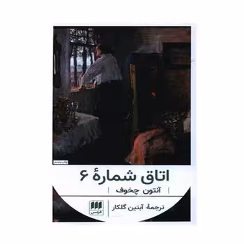 اتاق شماره 6 | مرکز فرهنگی آبی