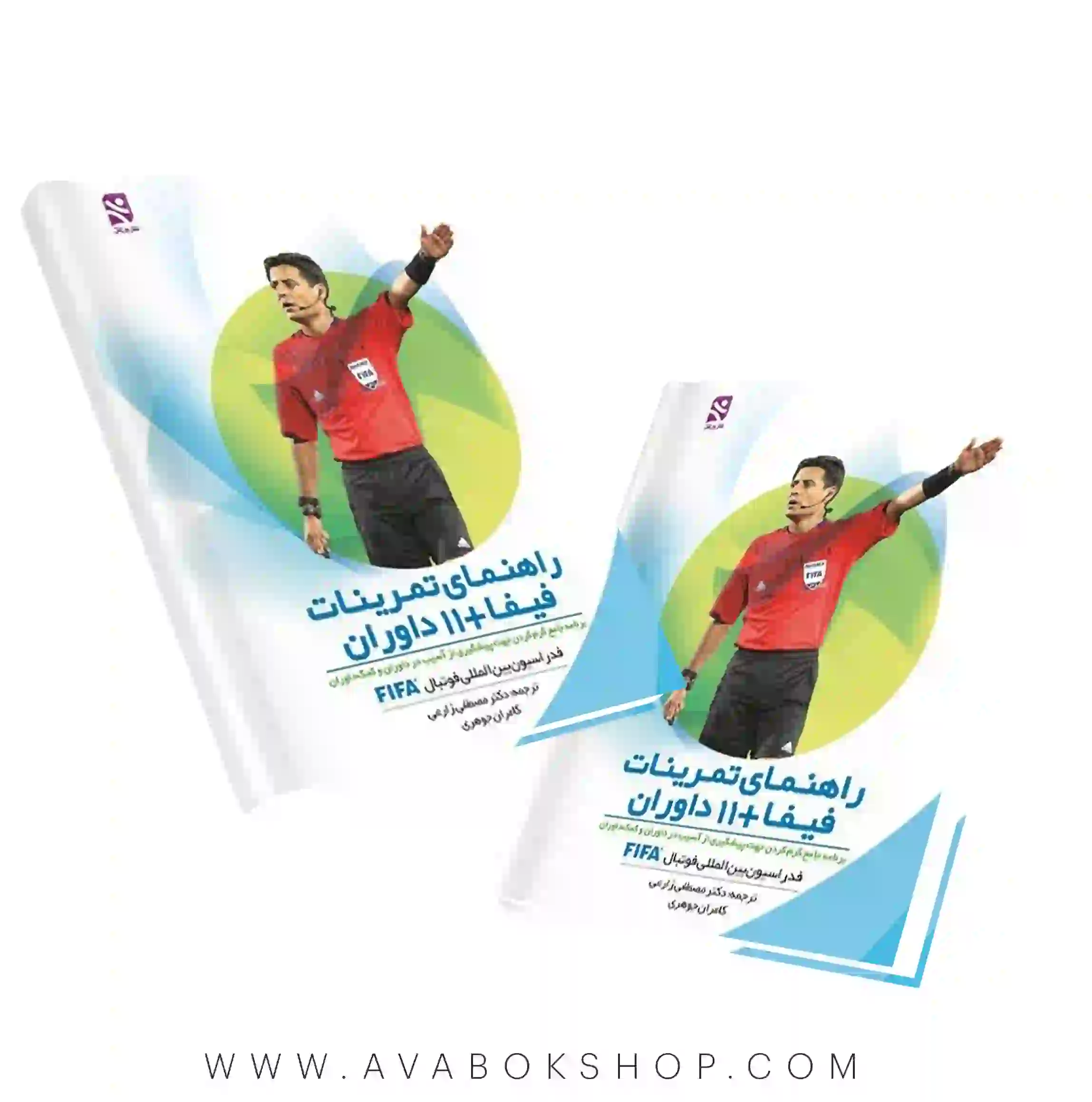 کتاب راهنمای تمرینات فیفا 11 داوران انتشارات بامداد کتاب