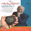كتاب تند خواني پيشرفته اثر توني بازان انتشارات الماس پارسيان