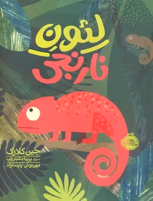 لئون نارنجی