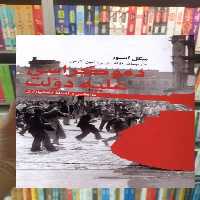 دموکراسی علیه دولت ققنوس - بانک کتاب ماندگار-قیمت-خرید-کتاب-کمک-درسی-کنکور-دانشگاهی
