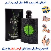 عطر گرمی  بلک اوپیوم الیسیت گرین زنانه (کیفیت ضعیف) برند GRCایتالیا .