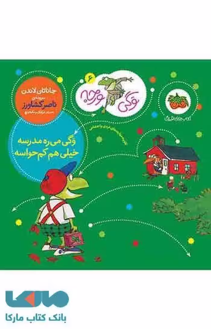 وگی ورجه 6 (وگی می ره مدرسه خیلی هم کم حواسه) نشر افق