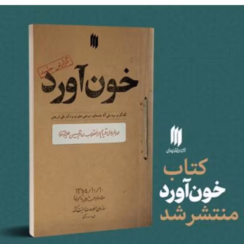 کتاب خون آورد