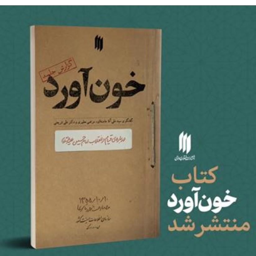 کتاب خون آورد