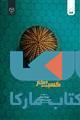 مدیریت تداوم کسب و کار نشر جهاد دانشگاهی