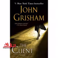 john grisham the client - فروشگاه کتاب اشراق