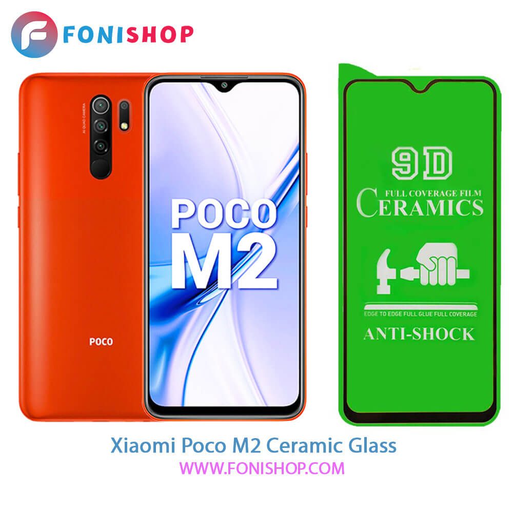 گلس محافظ صفحه نمایش سرامیکی شیائومی Xiaomi Poco M2