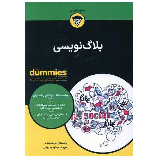 کتاب بلاگ نویسی اثر امی لیپولد بر