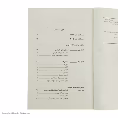 کتاب رقص جهان اثر مارسلو گلیسر انتشارات سبزان