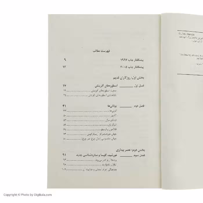 کتاب رقص جهان اثر مارسلو گلیسر انتشارات سبزان