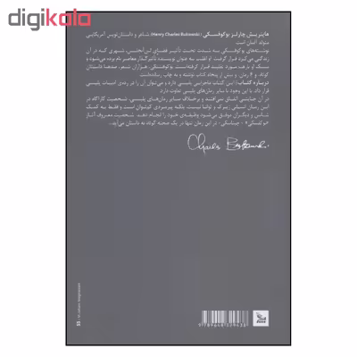 کتاب عامه پسند اثر چارلز بوکفسکی نشر چلچله 