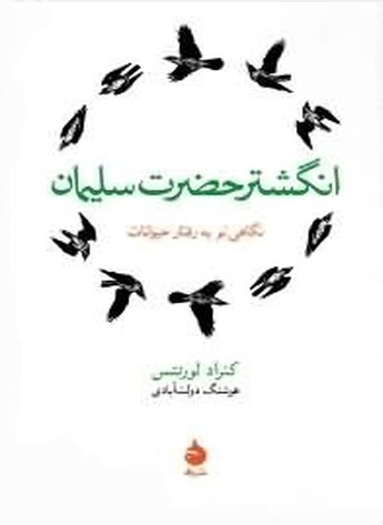انگشتر حضرت‏ سلیمان