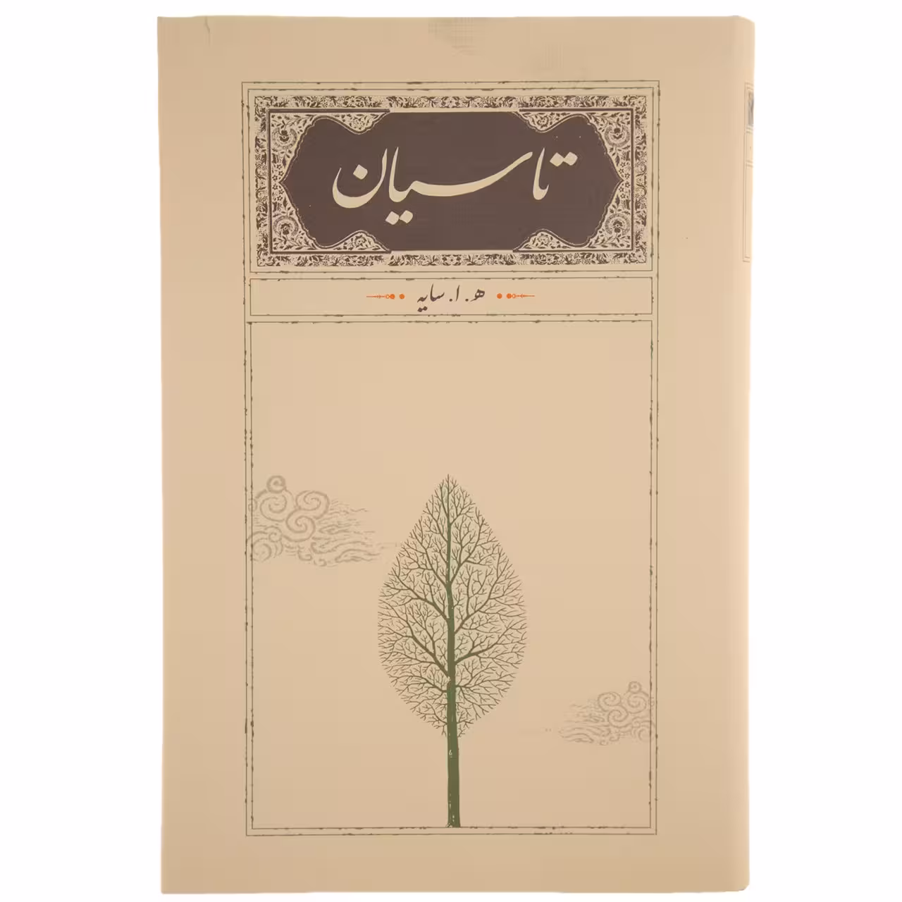 کتاب تاسیان اثر ه ا سایه