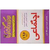فلش کارت اجتماعی هشتم دوره متوسطه اول انتشارات جهان رایانه