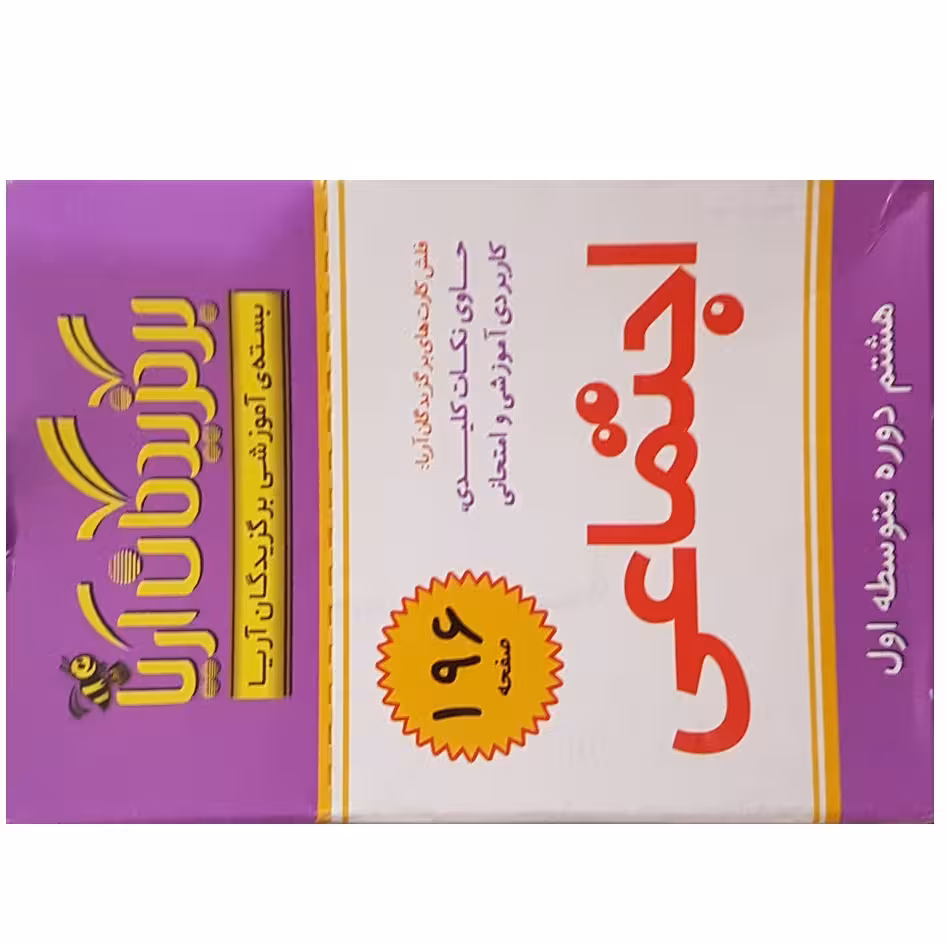 فلش کارت اجتماعی هشتم دوره متوسطه اول انتشارات جهان رایانه