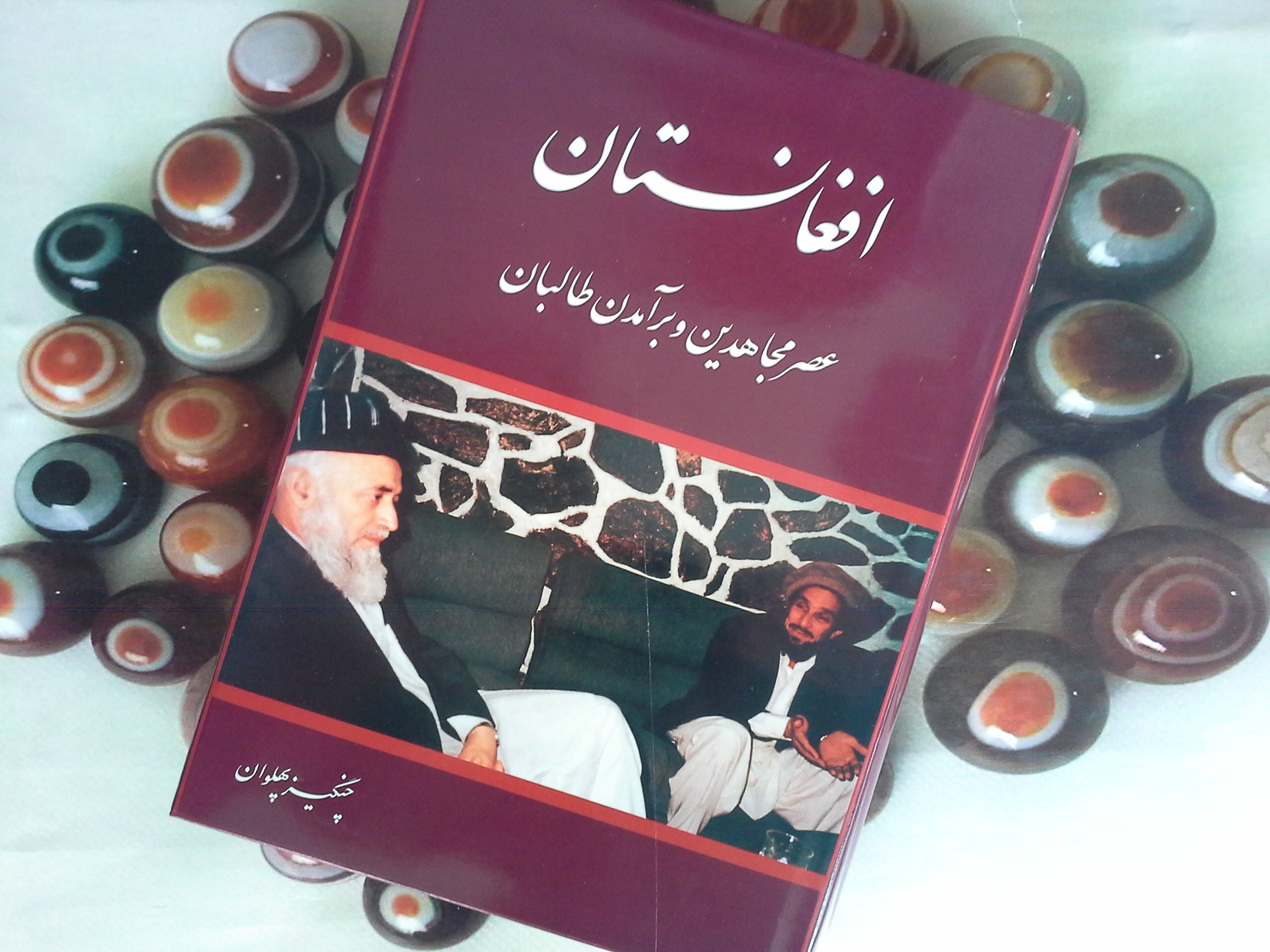کتاب افغانستان عصر مجاهدین و برآمدن طالبان- خرید با تخفیف چهل درصد ازکتاب دایره قهوه ای