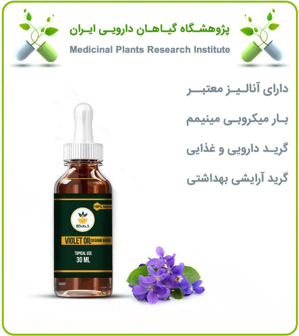 روغن بنفشه پایه کنجد برای رفع جای سوختگی