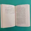 کتاب چهار فانوس اثر سعید تشکری انتشارات جمکران 