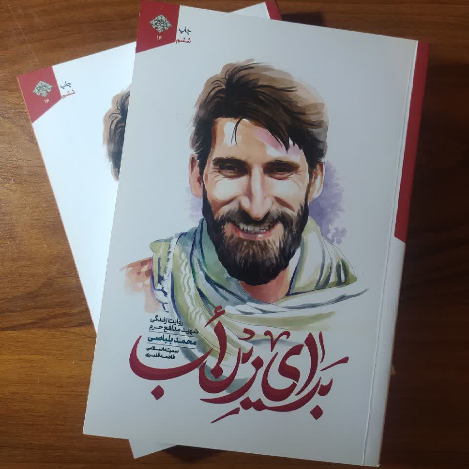 کتاب برای زینب