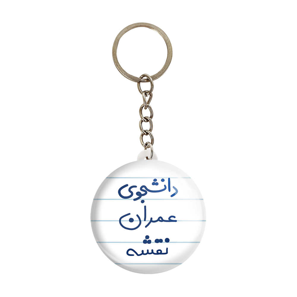 جاکلیدی خندالو مدل دانشجوی عمران نقشه کد 6631