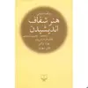 کتاب هنر شفاف اندیشیدن اثر رولف دوبلی نشر چشمه جلد گالینگور
