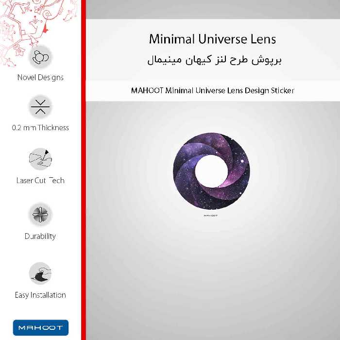 برچسب پوششی ماهوت مدل Minimal Universe Lens مناسب برای گوشی موبایل سامسونگ Galaxy A8 2016