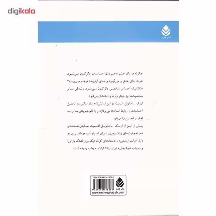 کتاب عشق لرزه اثر اریک امانوئل اشمیت