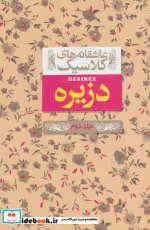 قیمت و خرید کتاب دزیره 2 اثر آن ماری سلینکو | ایده بوک