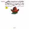 کتاب خاطرات صد در صد واقعی یک سرخپوست پاره وقت اثر شرمن الکسی