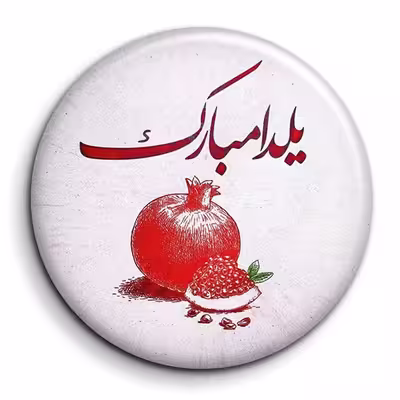 پیکسل گالری باجو طرح یلدا کد yalda 189
