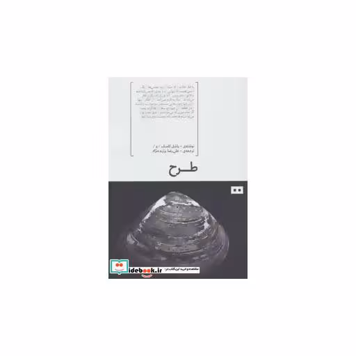 کتاب طرح