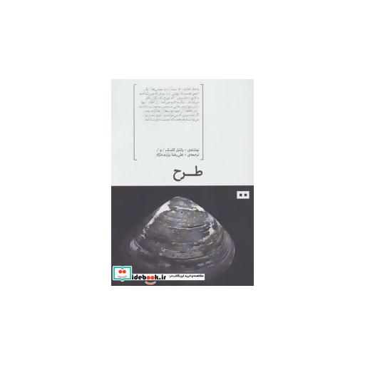 کتاب طرح