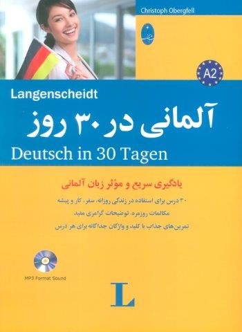 آلمانی در 30 روز،همراه با سی دی (صوتی)