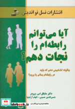 قیمت و خرید کتاب آیا می توانم رابطه ام را نجات دهم؟ | ایده بوک