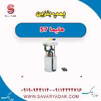پمپ بنزین هایما s7