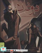 قیمت و خرید بسته بازی کارتی دو خان | ایده بوک