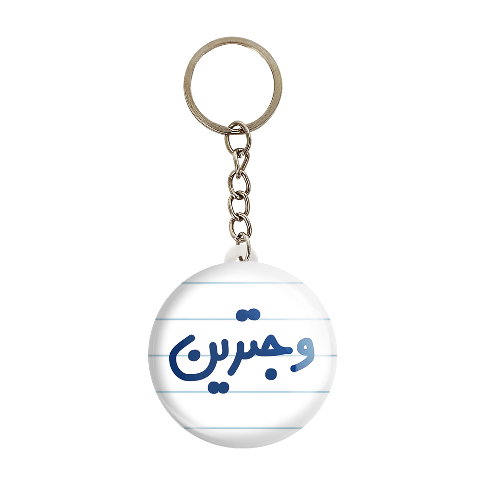 جاکلیدی خندالو مدل وجترین کد 6750