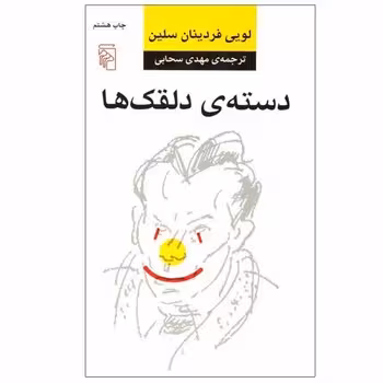 دسته ی دلقک ها | مرکز فرهنگی آبی