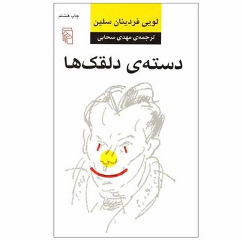 دسته ی دلقک ها | مرکز فرهنگی آبی