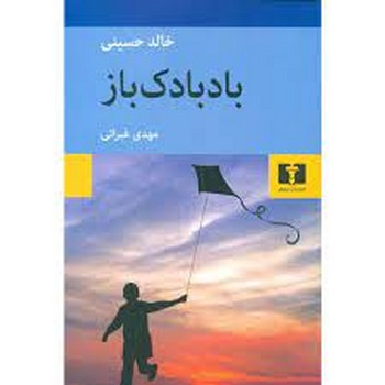 بادبادک باز | مرکز فرهنگی آبی